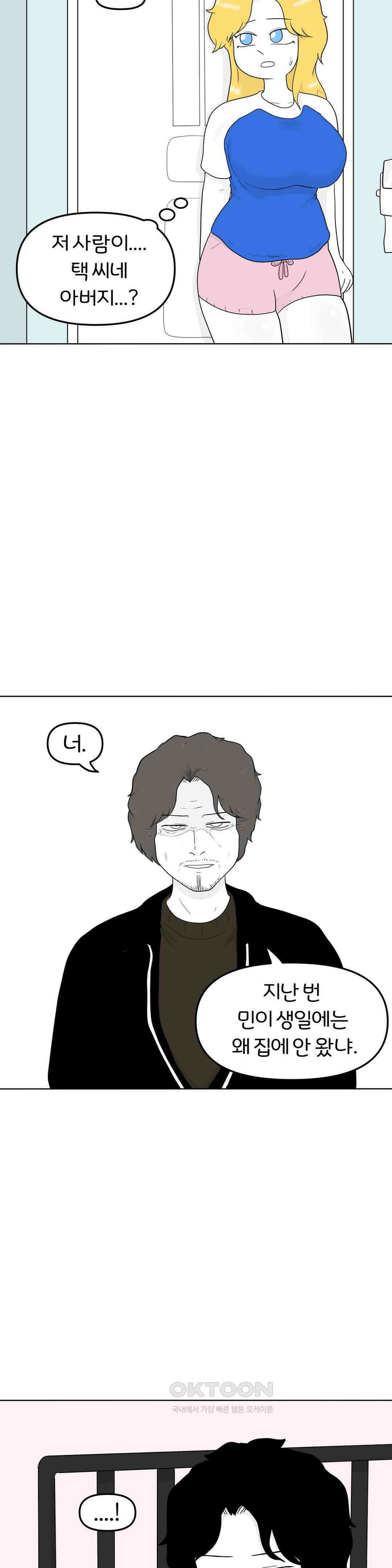 매운맛 커플 재앙은 예고 없이 18