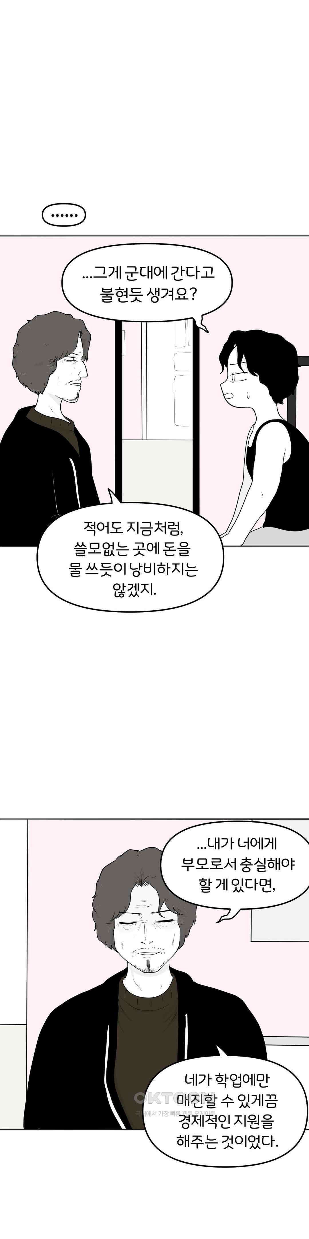 매운맛 커플 재앙은 예고 없이 23