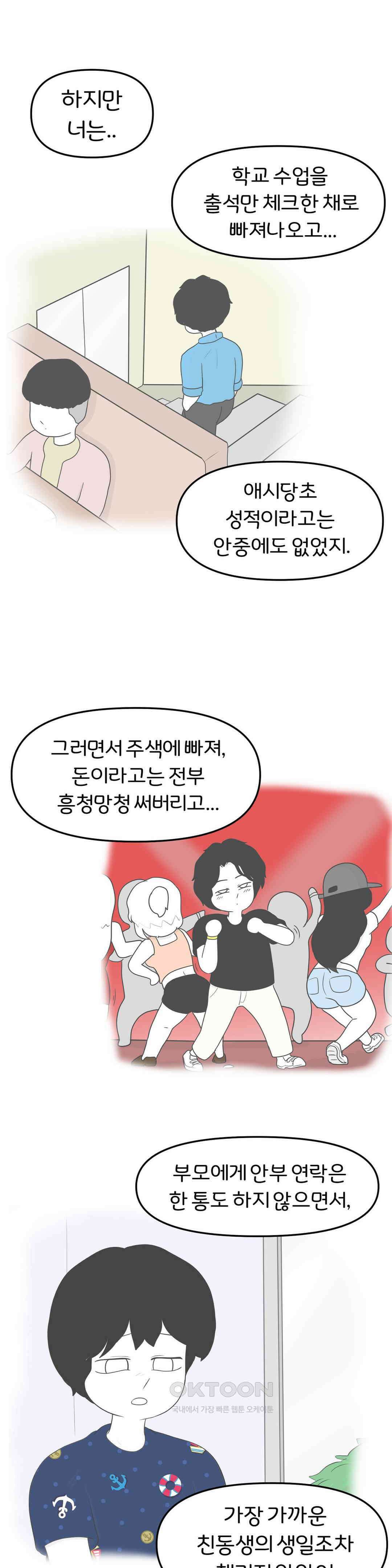 매운맛 커플 재앙은 예고 없이 24