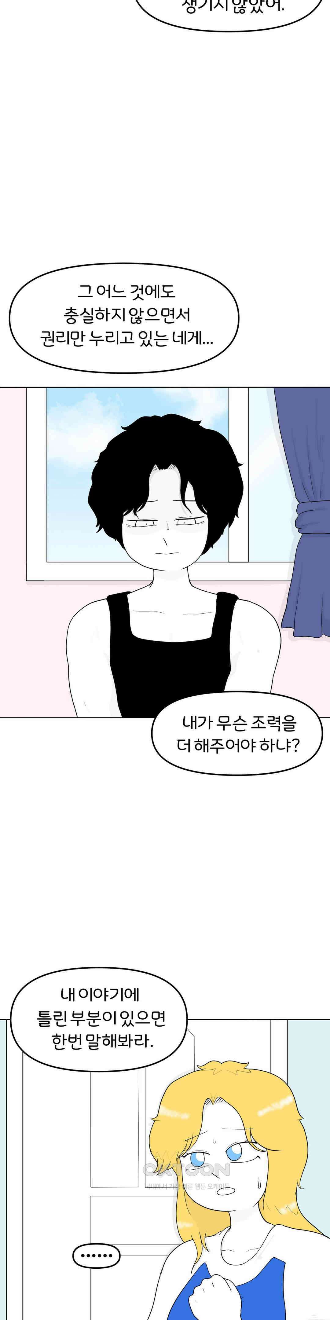매운맛 커플 재앙은 예고 없이 25