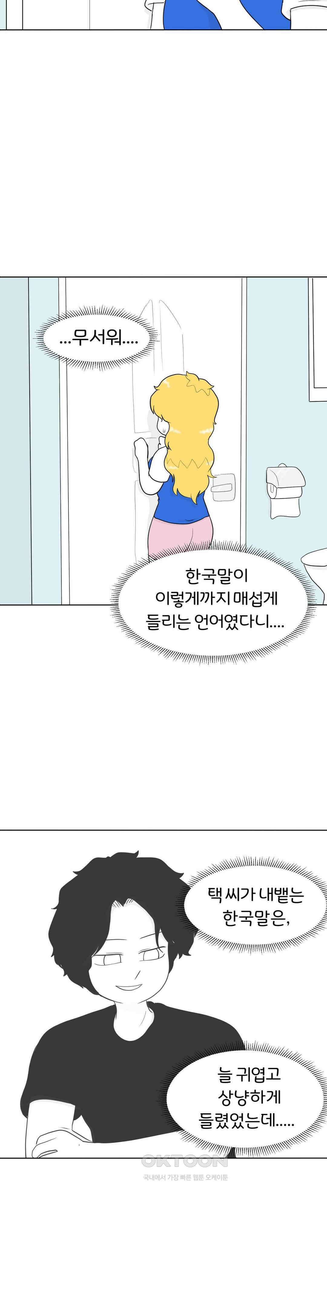 매운맛 커플 재앙은 예고 없이 26