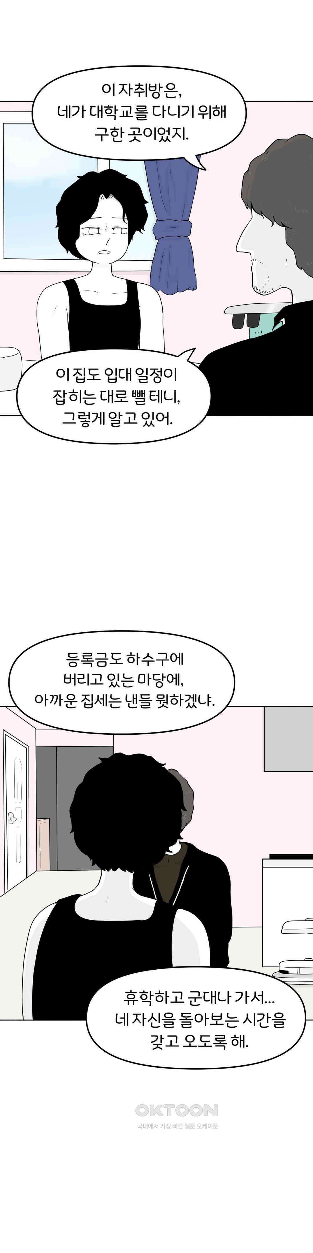 매운맛 커플 재앙은 예고 없이 27