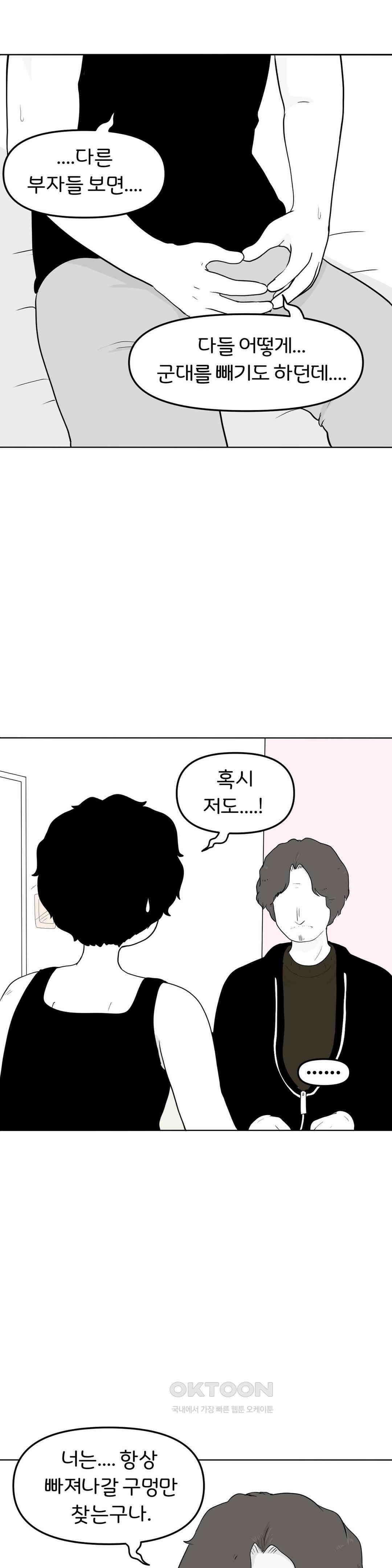 매운맛 커플 재앙은 예고 없이 28