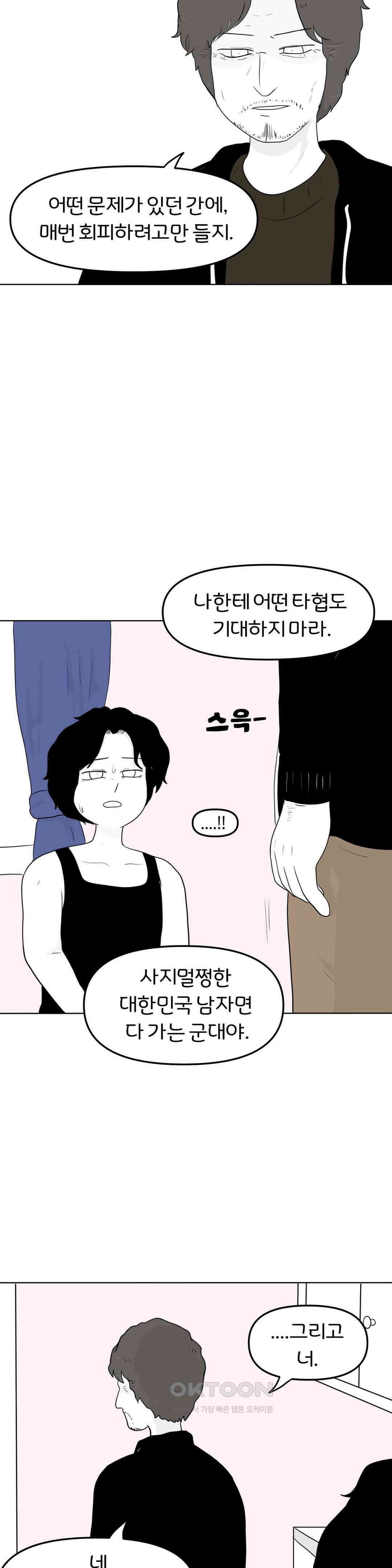 매운맛 커플 재앙은 예고 없이 29