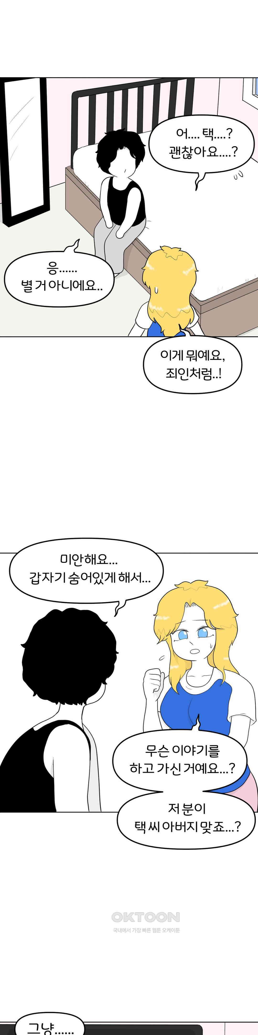 매운맛 커플 재앙은 예고 없이 33