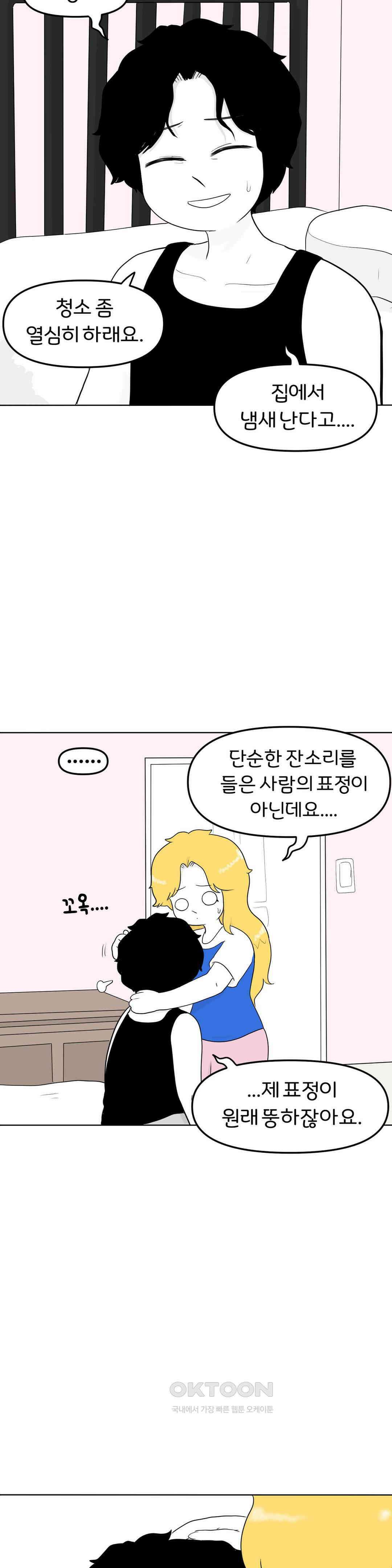 매운맛 커플 재앙은 예고 없이 34