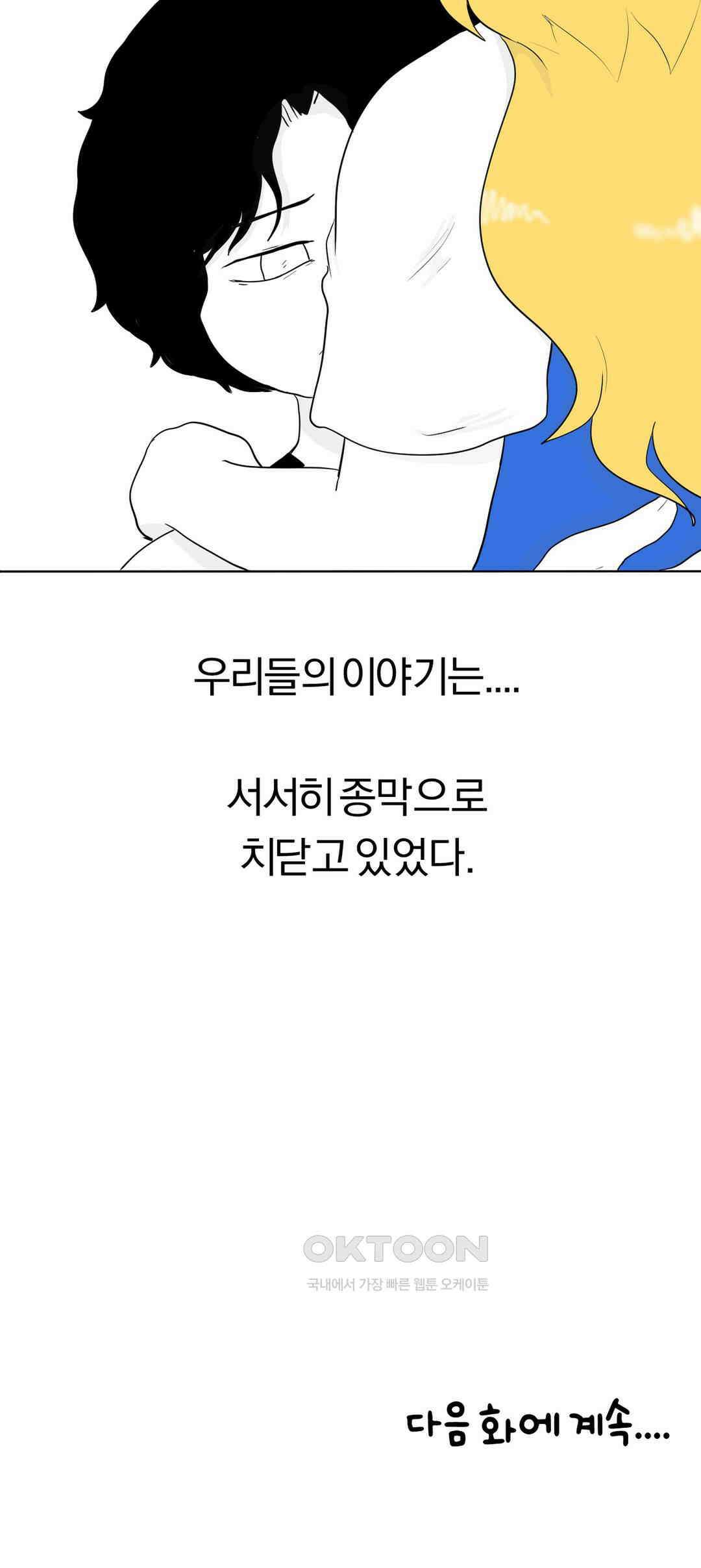 매운맛 커플 재앙은 예고 없이 35