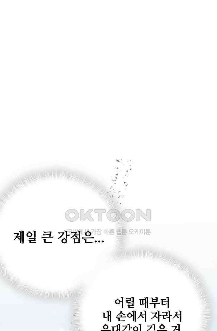 베이비가 생겼어요 38화 4