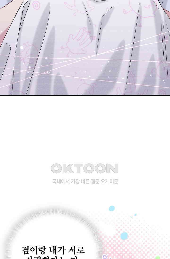 베이비가 생겼어요 38화 6