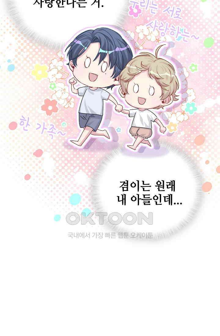 베이비가 생겼어요 38화 7