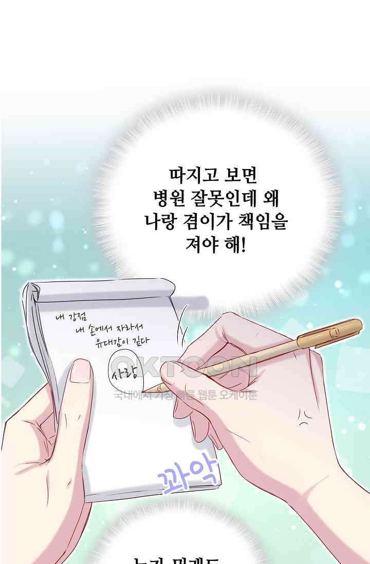 베이비가 생겼어요 38화 8