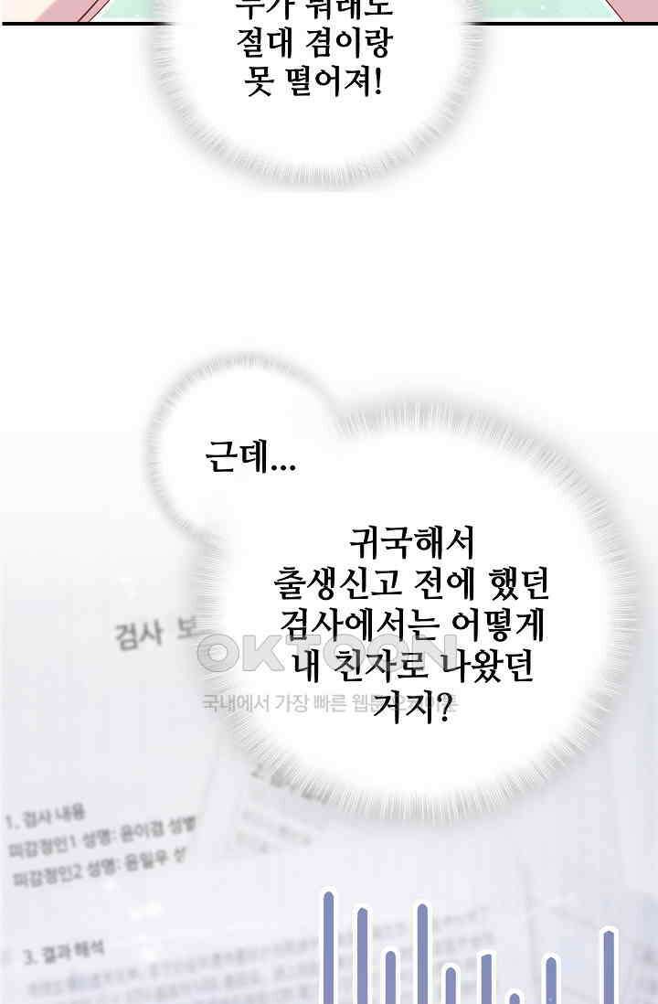 베이비가 생겼어요 38화 9