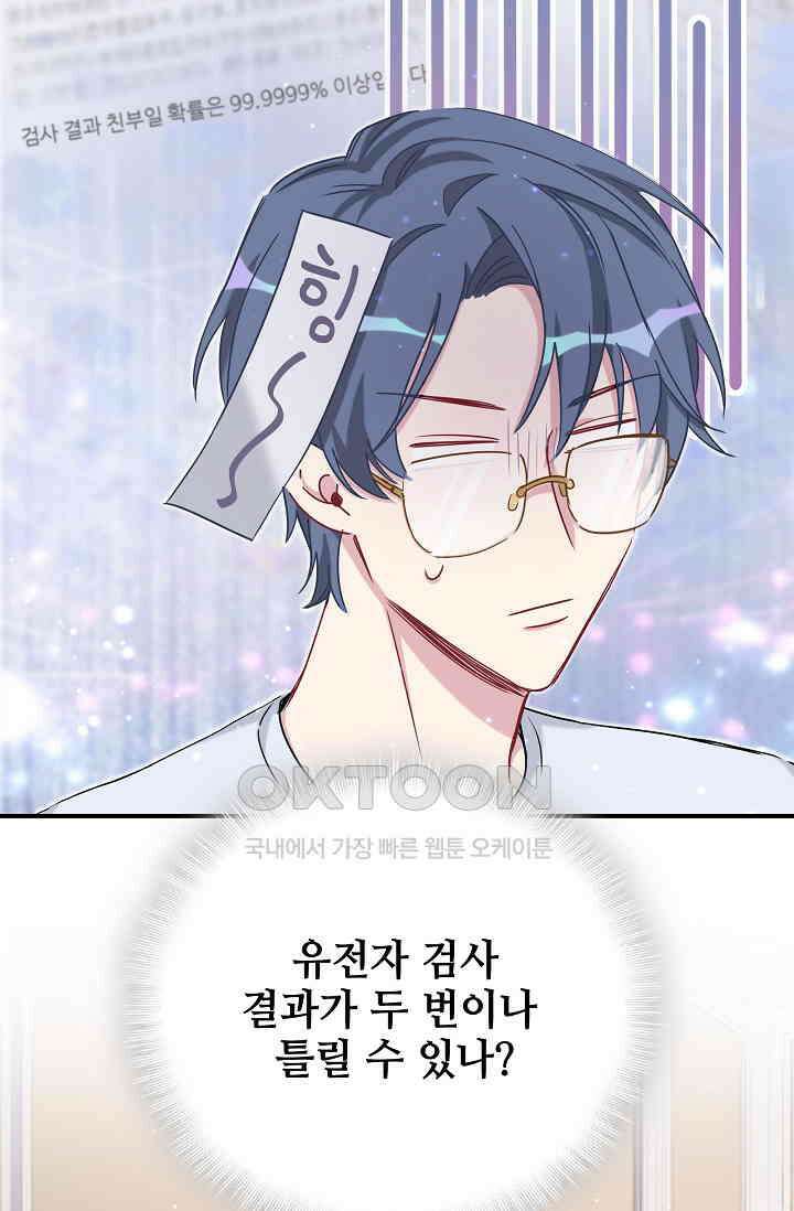 베이비가 생겼어요 38화 10