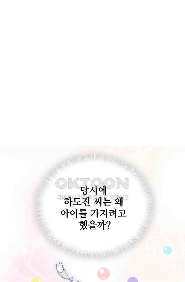 베이비가 생겼어요 38화 12