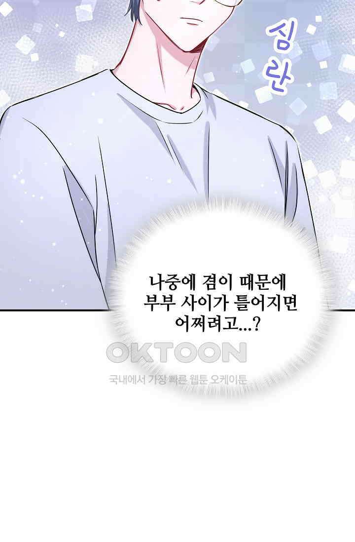 베이비가 생겼어요 38화 15