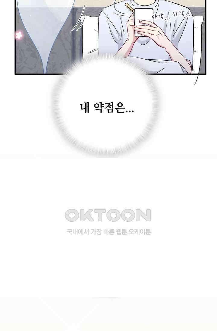 베이비가 생겼어요 38화 17