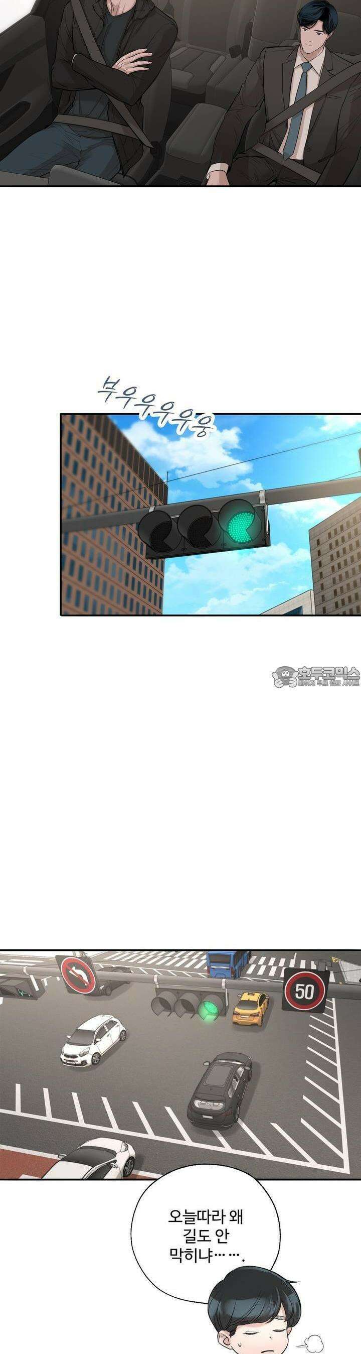 대쉬(DASH) 14화 2
