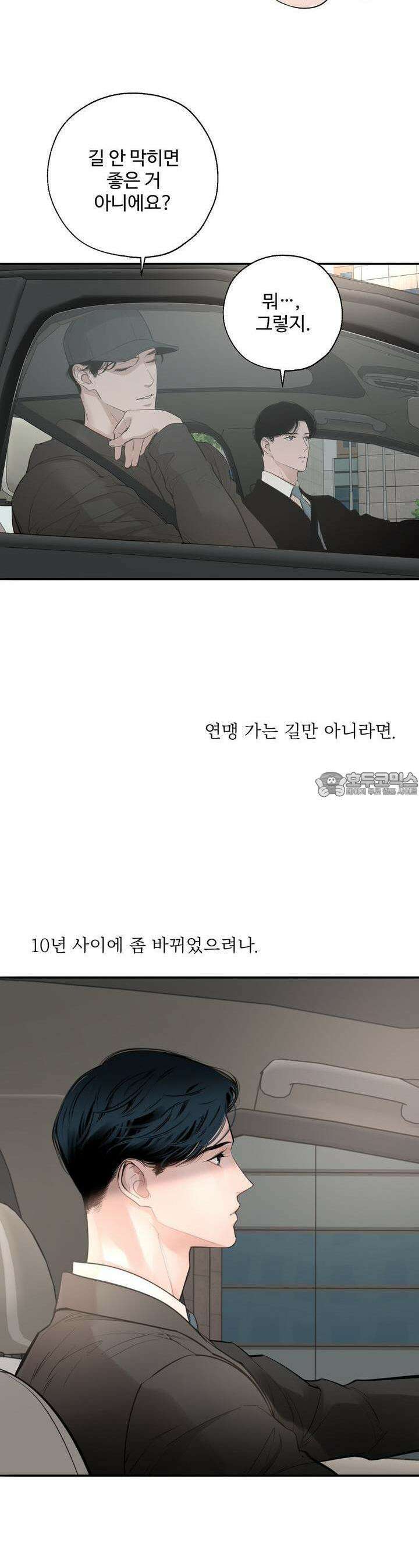 대쉬(DASH) 14화 3
