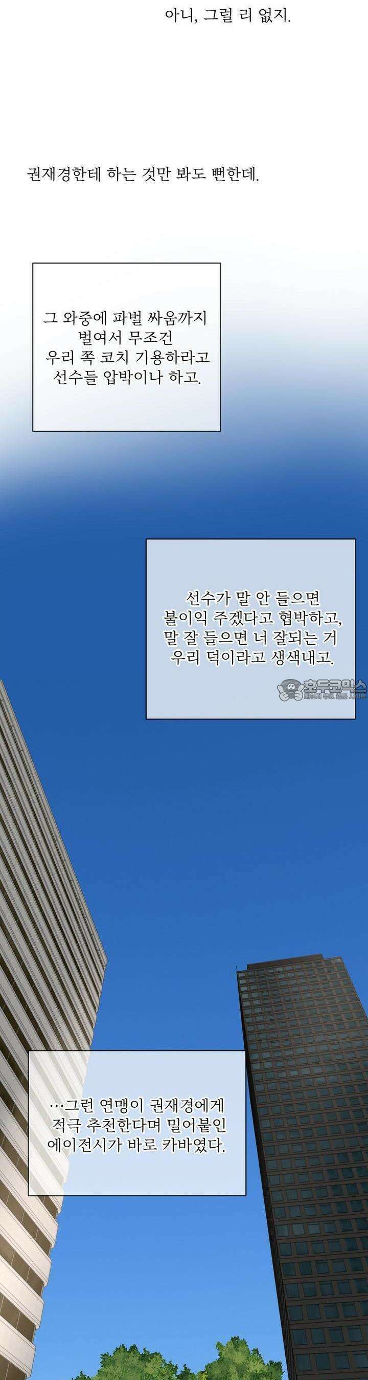 대쉬(DASH) 14화 4