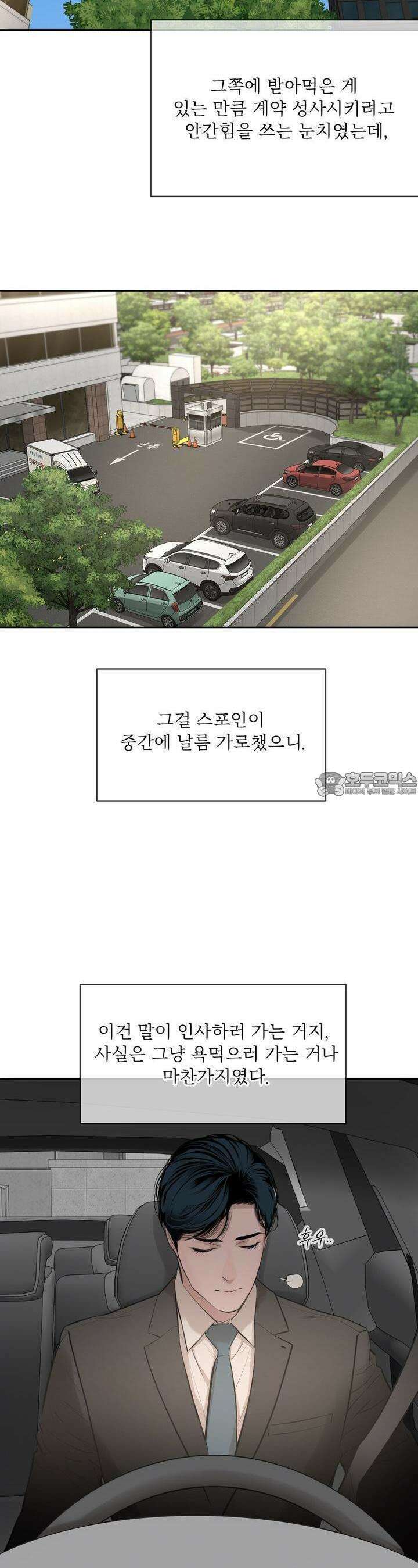대쉬(DASH) 14화 5