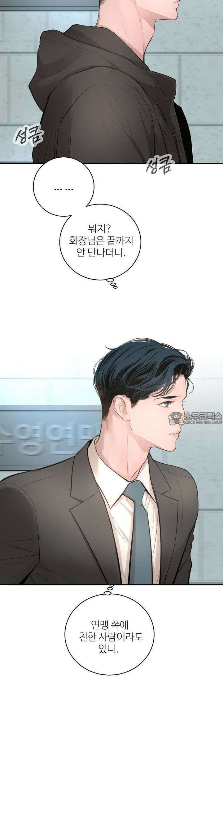 대쉬(DASH) 14화 9