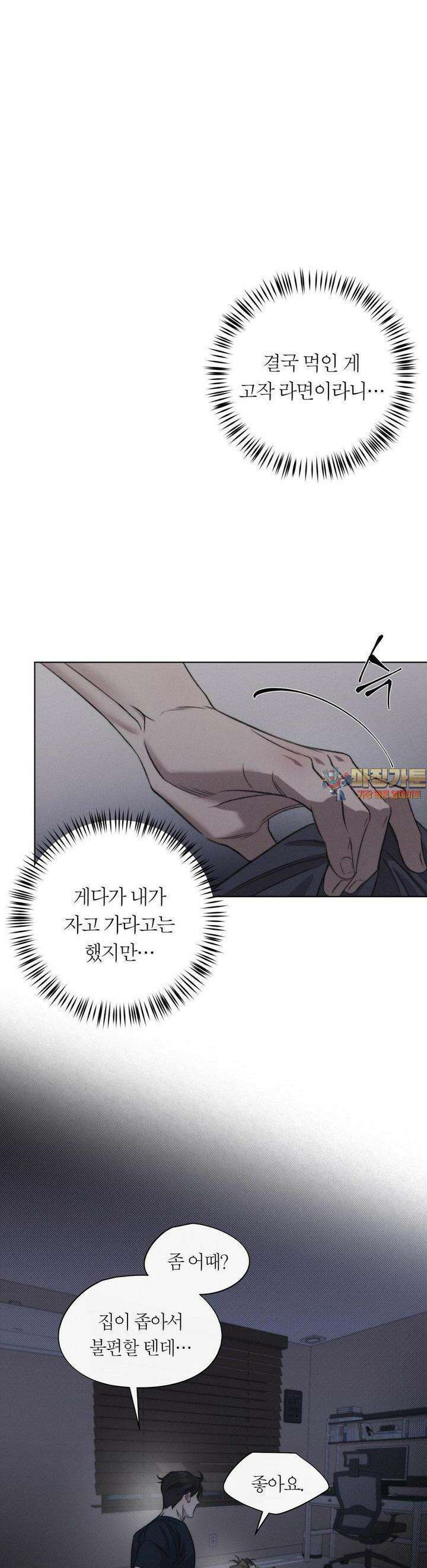 그럼에도 불구한 18화 1
