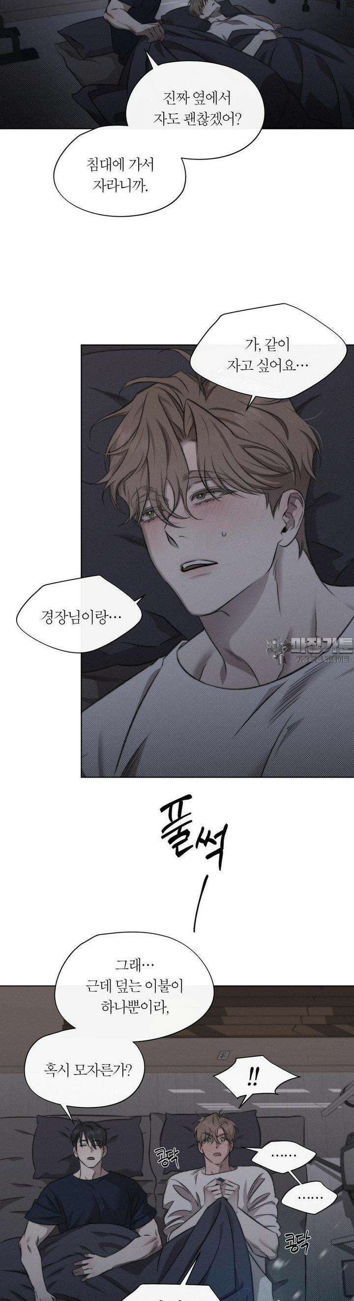그럼에도 불구한 18화 2