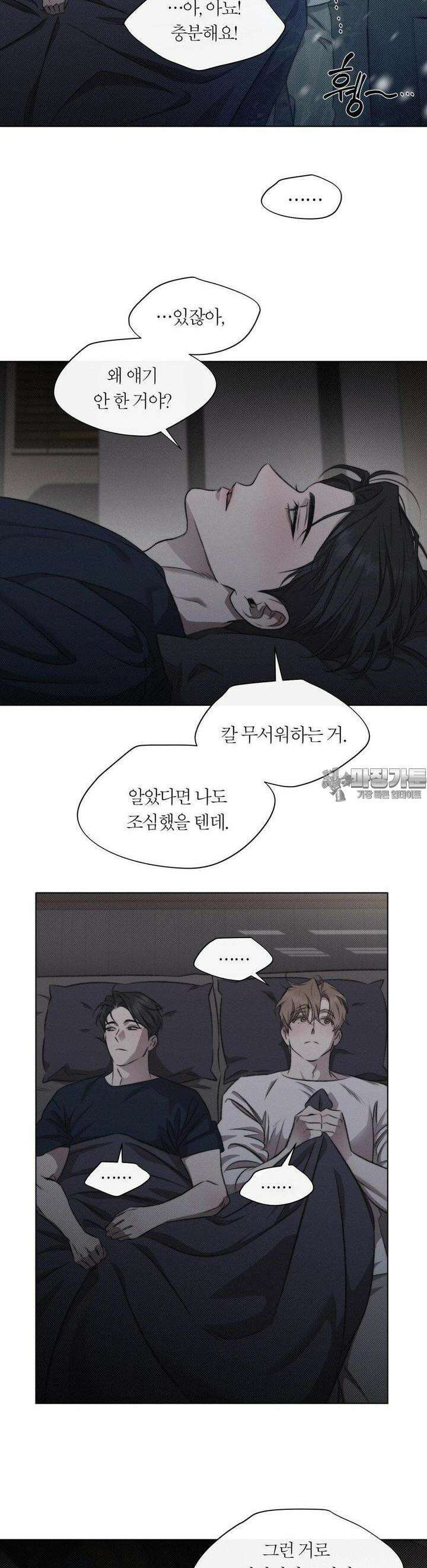 그럼에도 불구한 18화 3