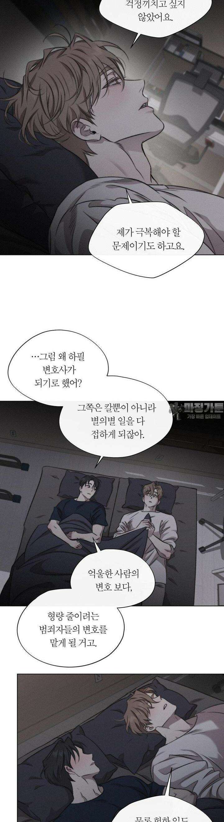 그럼에도 불구한 18화 4