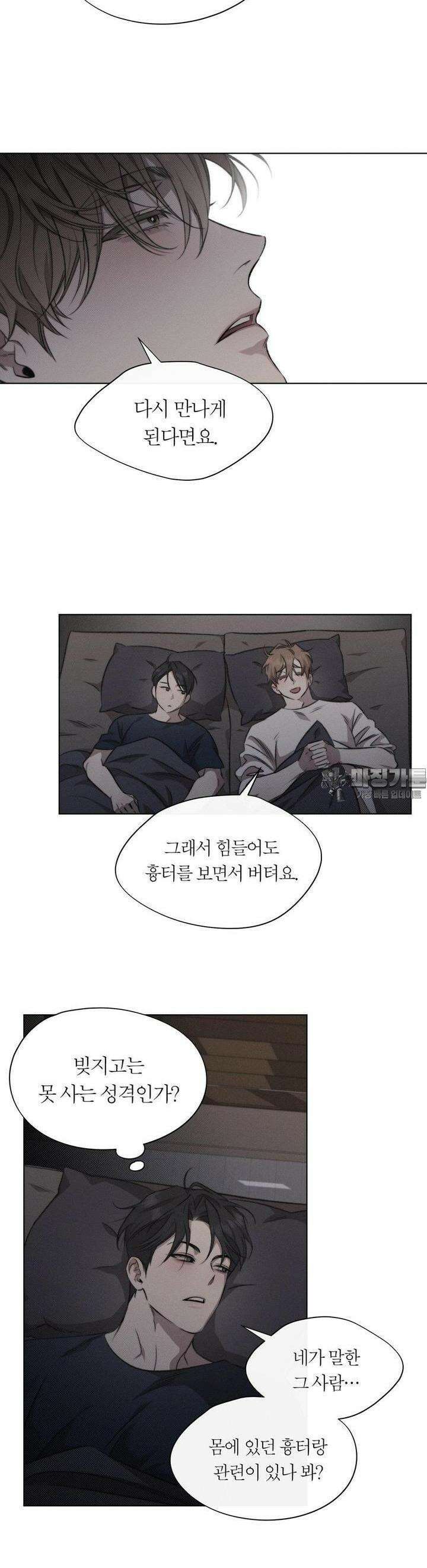 그럼에도 불구한 18화 6