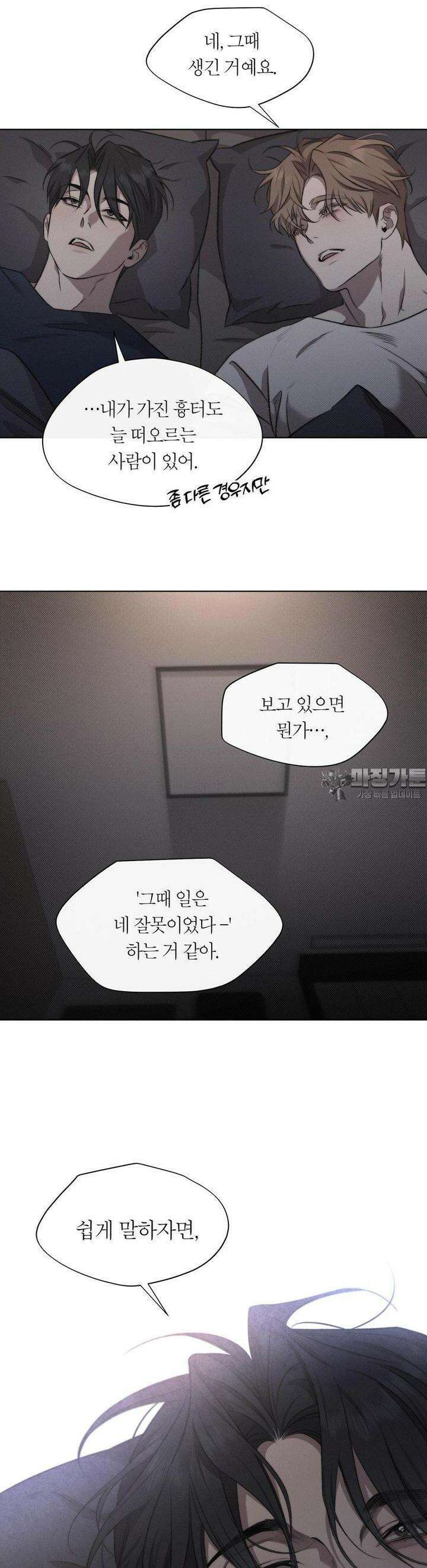 그럼에도 불구한 18화 7