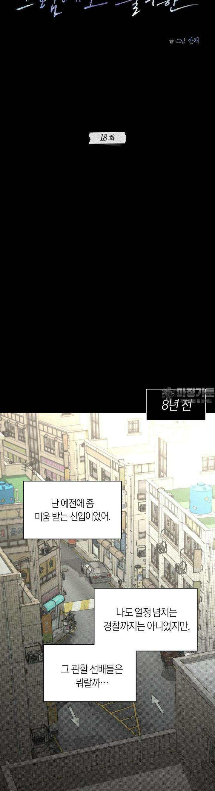 그럼에도 불구한 18화 9