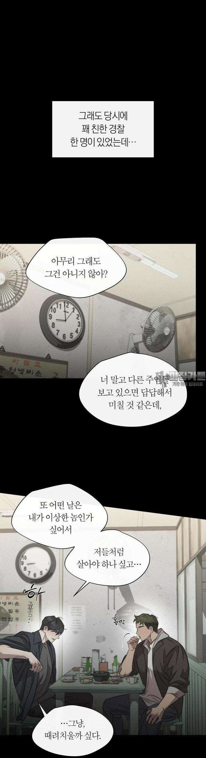 그럼에도 불구한 18화 15
