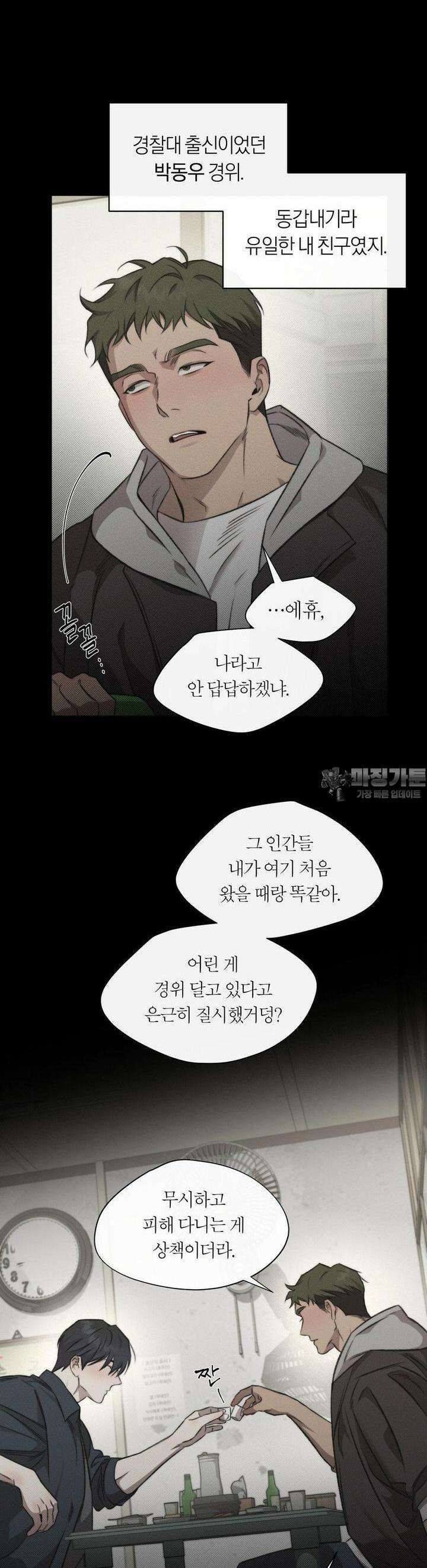 그럼에도 불구한 18화 16