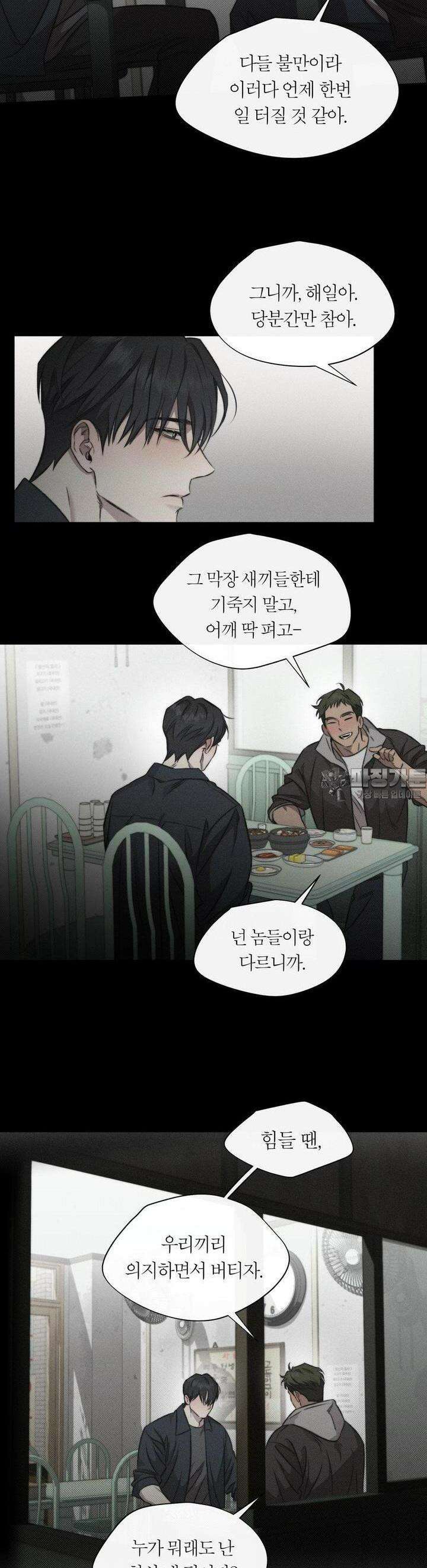그럼에도 불구한 18화 17