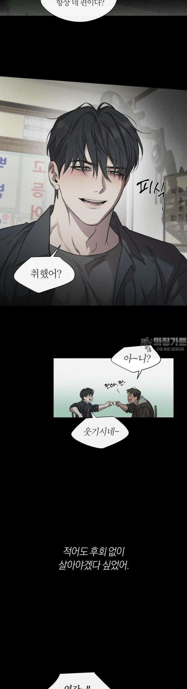 그럼에도 불구한 18화 18
