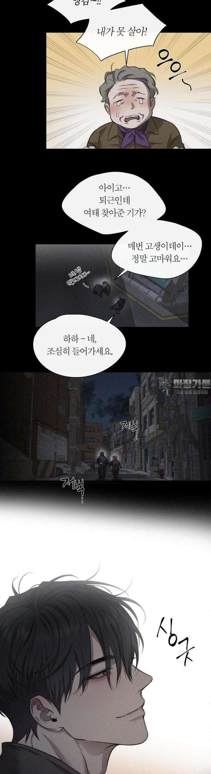 그럼에도 불구한 18화 19