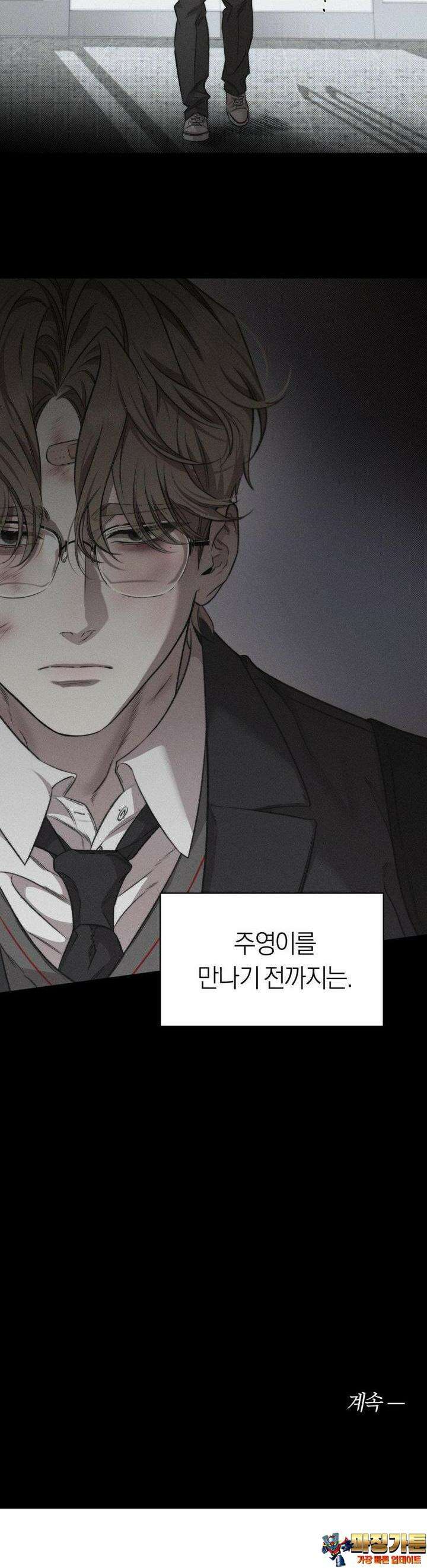 그럼에도 불구한 18화 22