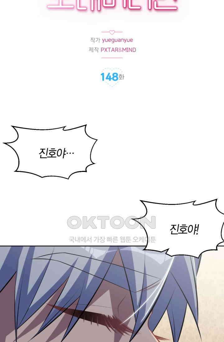 장인어른과 첫날밤을 보내버리면 148화 2