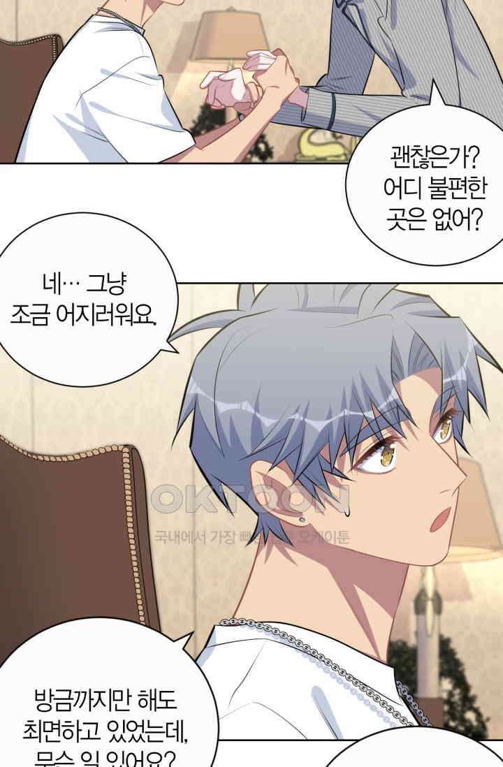 장인어른과 첫날밤을 보내버리면 148화 5