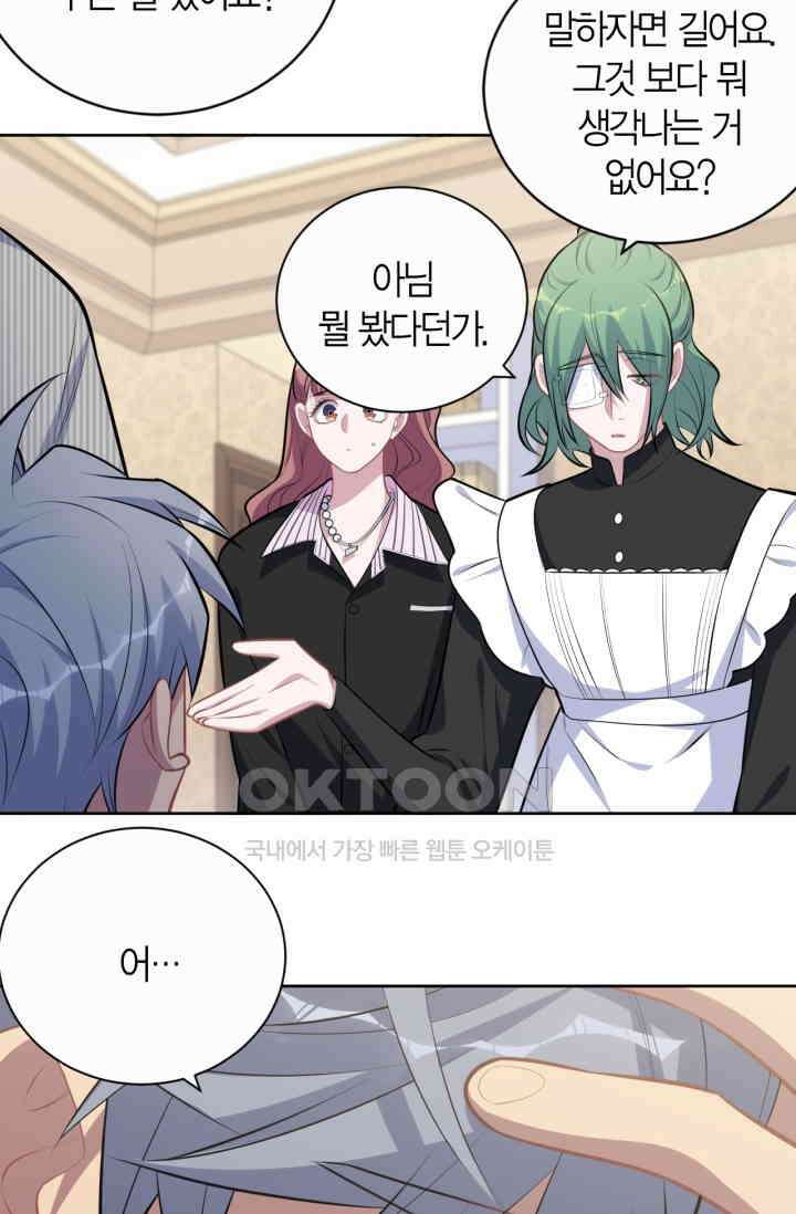 장인어른과 첫날밤을 보내버리면 148화 6