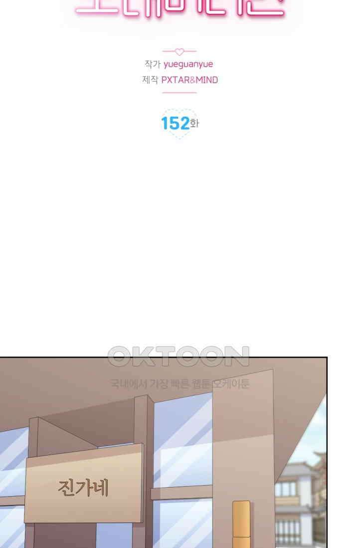 장인어른과 첫날밤을 보내버리면 152화 2