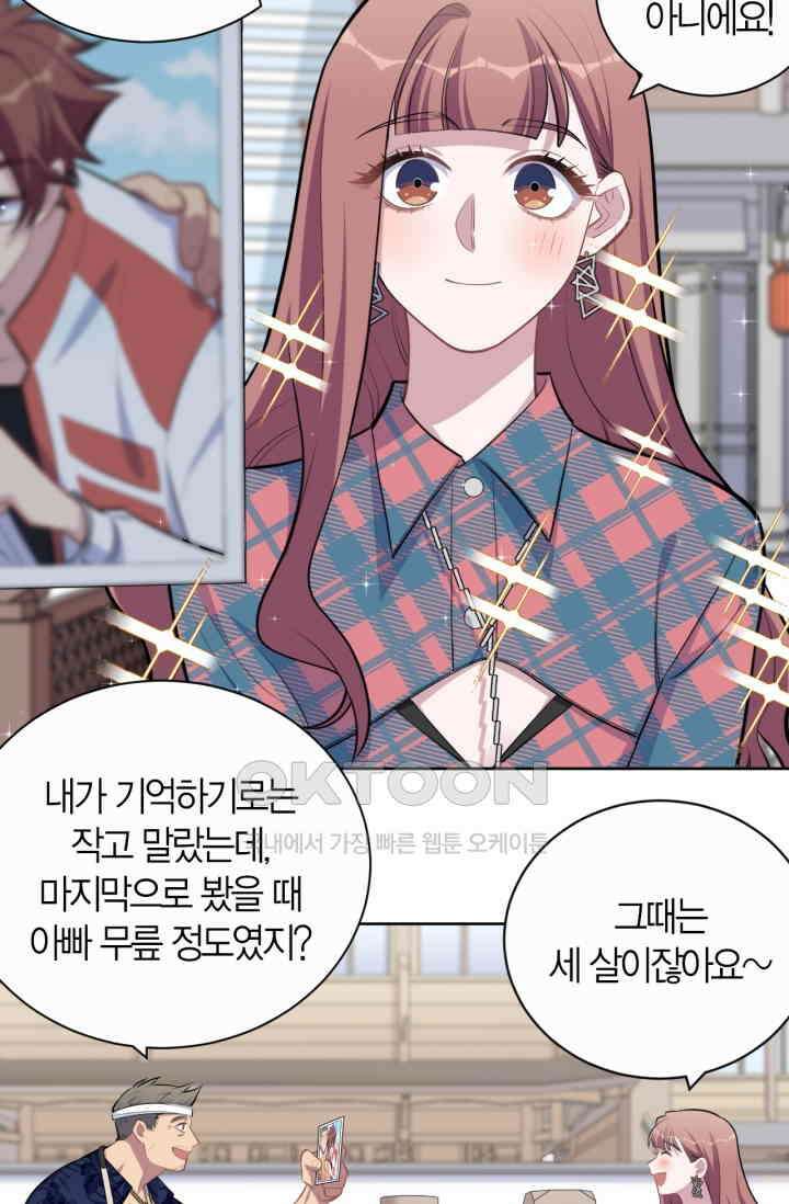 장인어른과 첫날밤을 보내버리면 152화 4