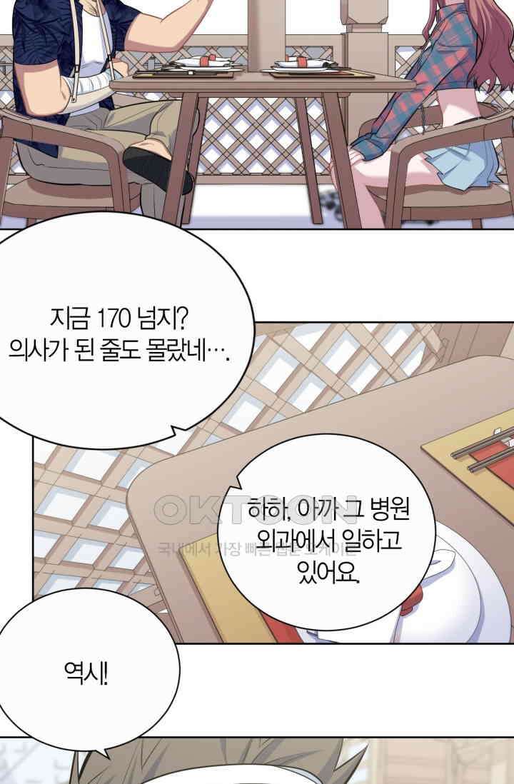 장인어른과 첫날밤을 보내버리면 152화 5