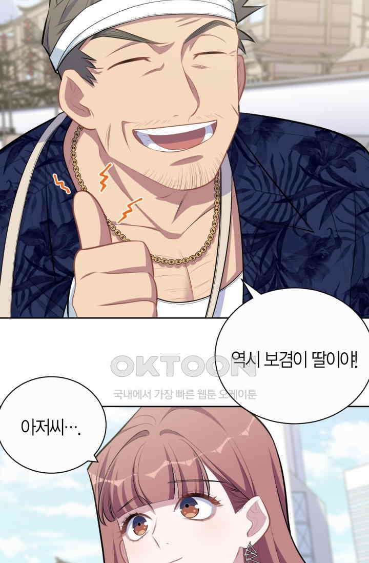 장인어른과 첫날밤을 보내버리면 152화 6