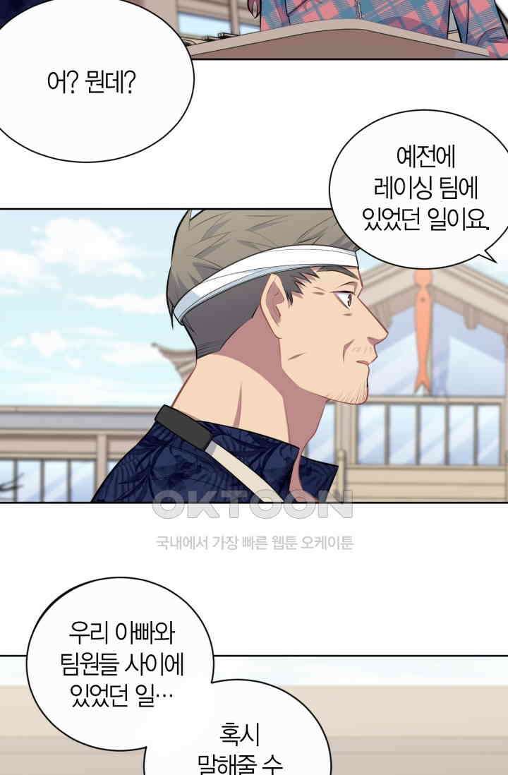 장인어른과 첫날밤을 보내버리면 152화 8