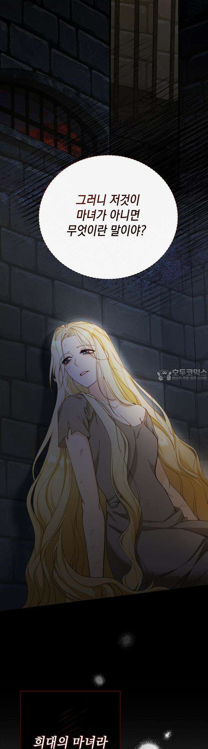 가짜 성녀는 죽음을 원치 않기에 4화 2