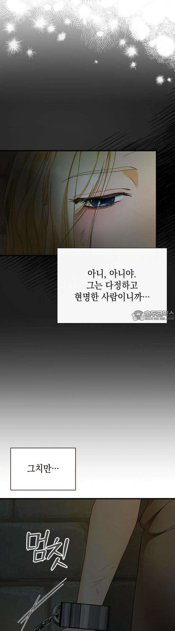 가짜 성녀는 죽음을 원치 않기에 4화 4
