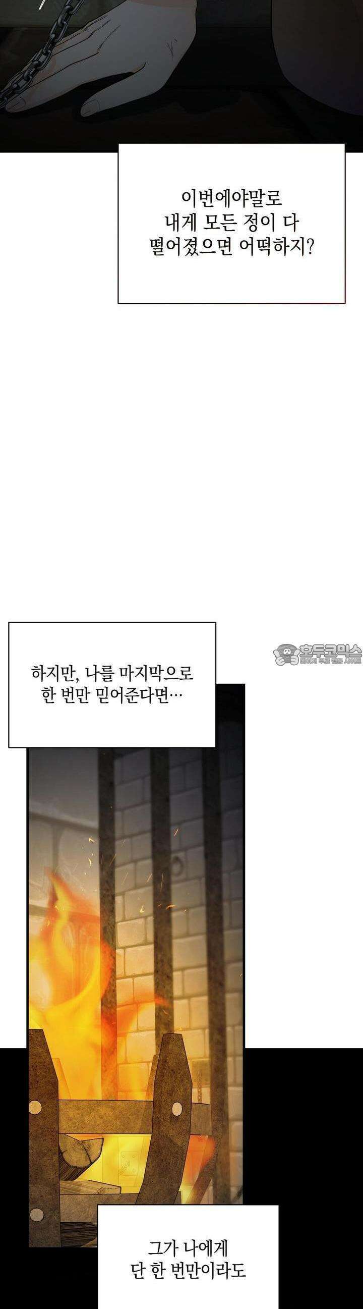 가짜 성녀는 죽음을 원치 않기에 4화 5
