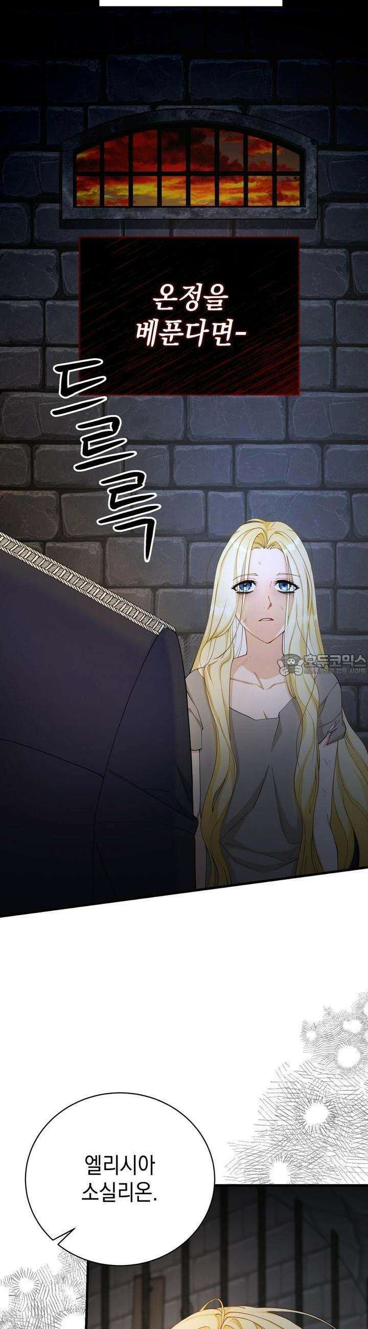 가짜 성녀는 죽음을 원치 않기에 4화 6
